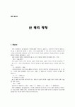 일반화학실험 - 산 해리 평형