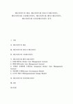 [매니지먼트][아티스트매니지먼트][스타매니지먼트]매니지먼트의 개념, 매니지먼트와 아티스트매니지먼트, 매니지먼트와 스타매니지먼트...