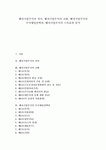 [벤처기업주식][벤처기업][주식][벤처][기업][벤처기업주식 의미][벤처기업주식 교환][주식매입선택권]벤처기업주식의 의미, 벤처기업주식의 교환... 
