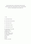 [어린이, 아동, 학습권, 영유아보육사업, 동화]어린이(아동)와 학습권... TV습관, 어린이(아동)와 금연구역, 어린이(아동)와 안전사고대책 분석