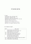 자기관리와 몸가짐