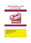 [경희사이버대학교교직원자기소개서] 경희사이버대학교교직원자소서_경희사이버대학교교직원채용자소서_겅희사이버대학교교육행정자소서... 
