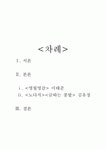 문학에서 작품속 황금의 의미 -이태준의 영월영감 김유정의 노다지, 금따는 콩밭을 중심으로-