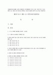 [현대인의여가생활 1공통] 현대인의 여가생활에서 다루고 있는 자신이 할 수 있는 레저스포츠 활동 중의 하나를 선택하고 다음의 내용에 맞추어... 