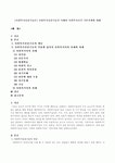[사회복지실천기술론] 사회복지실천기술의 이해와 사회복지사의 기본자세에 대해