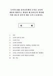 놀이지도4D형) 유아교육에서 놀이를 교육의 내용과 방법으로 활용할 때 유아들의 발달에 어떤 점들이 좋은지 예를 들어 논술.