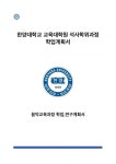 한양대학교 음악교육과교육대학원학업계획서_음악교육학과학업계획서 한양대학교음악교육과교육대학원학업계획서_음악교육과정연구