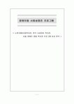 장애아동 사회성증진 프로그램 (노원1종합사회복지관)