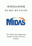 마이다스아이티 마이다스IT 웹/소프트웨어 최신 BEST 합격 자기소개서!!!!