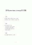 미국(United States of America)의 문화