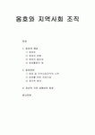 소개하고 사회복지사가 어떻게 조직, 지역사회, 정부기관에서 사회문제에 개입할 수 있는지에 대한 논의