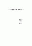 < 생활합창 > 합창에 대해 삶에서 느낀점, 경험및 생각을 담은 교양수업