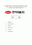 (한미약품자가소개서 + 면접기출문제) 한미약품 (QC팀) 자기소개서 합격예문 [한미약품 합격자소서/지원동기, 한미약품자기소개서... 