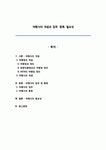 여행사의 개념과 업무, 종류, 필요성