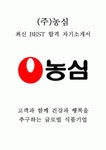 (주)농심 영업 최신 BEST 합격 자기소개서!!!!