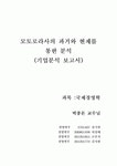 모토로라(Motorola) 기업분석