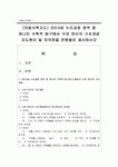 [아동수학지도] 만3~5세 누리과정 영역 중 하나인 수학적 탐구에서 수와 연산의 기초개념 지도원리 및 유의점을 연령별로 제시하시오