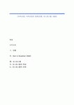제일에프엔비하이서울유스호스텔주 | [숙박산업] 숙박산업의 종류(모텔, 유스호스텔, B&B)