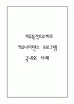 치유목적으로써의 <커뮤니티댄스 프로그램> 국내외 사례