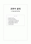 [문학교육론][교과서 분석][6. 예술 감상의 즐거움]