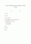 부모님의 양육방법이 나의 성격 형성에 미친 영향을 기술하시오 (양육방법)