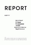 REPORT 소셜미디어