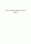 E.H 카(Edward H. Carr)의 <역사란 무엇인가>를 읽고 [독후감]