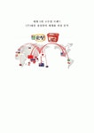 세계 1위 고추장 브랜드 - (주)대상 청정원의 세계화 과정 분석 (고추장의 이해, 대상 주식회사, 청정원 순창 고추장, 고추장 시장, 고추장 수출... 