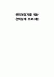  B.B.B 프로젝트 (Bravo!! Back to my life : the Best beginning) - 부제: 제 2의 인생을 시작하자 (은퇴예정자... 
