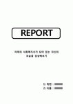 [위더스][사회복지실천론] 미래의 사회복지사가 되어 있는 나를 상상해보기