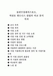 돌핀 수상 레저스포츠, 박찬호 휘트니스 클럽의 비교 분석