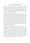 대한 민국 전통 주 막걸리와 막걸리의 세계화