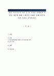 발달 이론가들의 이론 중 한 가지를 선택하여 각 발달 개념에 대해 구체적인 사례를 통해 자신의 어린 시절을 분석