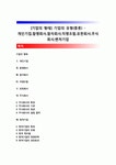 [기업의 형태] 기업의 유형(종류) - 개인기업,합명회사,합자회사,익명조합,유한회사,주식회사,벤처(벤쳐)기업