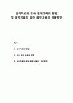 [유아교육]음악치료와 유아 음악교육의 방법 및 음악치료의 유아 음악교육의 적용방안