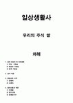 우리의 주식 쌀