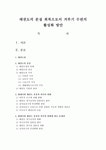 태권도의 본질 회복으로서 겨루기 수련의 활성화 방안 [겨루기 수련]
