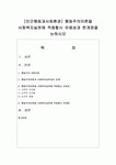 [인간행동과사회환경] 행동주의이론을 사회복지실천에 적용할시 유용성과 한계점을 논하시오 (행동주의이론)