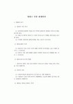 방화로 인한 화재범죄