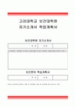 보건대학원자기소개서 학업계획서]고려대학교 보건대학원 학업계획서,자기소개서,보건대학원 연구계획서,입학후학습계획,지원동기,고려대... 