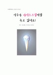 (사회학개론) 지구온난화 - 지구를 녹인다 (학점)
