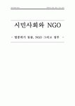 NGO 그리고 정부 (쓰촨 자이언트판다 보호 구역, 수원환경운동센터와 수원시의 수원청개구리 보존운동, 한국에서 사육되고 있는 반달가슴곰)