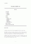 [음성장애세미나] 07장 음성(音聲)의 초분절적 요소