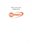 하이마트 (Hi-Mart)