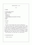 융합창의공학설계 - 트리즈를 이용한 문제해결
