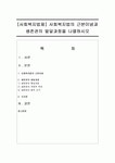 [사회복지법제] 사회복지법의 근본이념과 생존권의 발달과정을 나열하시오 (생존권의 발달과정)