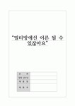 [청소년 문화] “멀티방에선 어른 될 수 있잖아요” 멀티방의 실태, 멀티방의 문제점, 청소년 문화 문제점, 청소년 멀티방 문제점, 멀티방 문제... 
