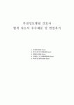 부천성모병원자소서 부천성모병원자기소개서 성모병원합격자소서+부천성모병원 면접후기, 부천성모병원자기소개서, 가톨릭대학교 부천성모병원... 