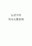 노년기의 의사소통장애 - 보청기 지원 사업, 수화 학교 운영 및 수화 영상 배포 노년기의 의사소통장애 -  보청기 지원 사업, 수화 학교 운영 및... 