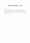 삼성전자 Samsung Electronics 최종합격 자기소개서, 삼성전자 관련 이슈, 삼성전자 지원동기 자소서항목